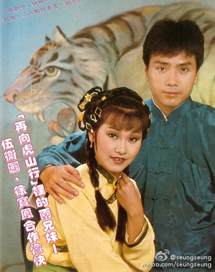 再向虎山行 剧照6
