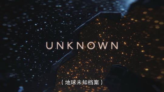地球未知档案:宇宙时光机 剧照8