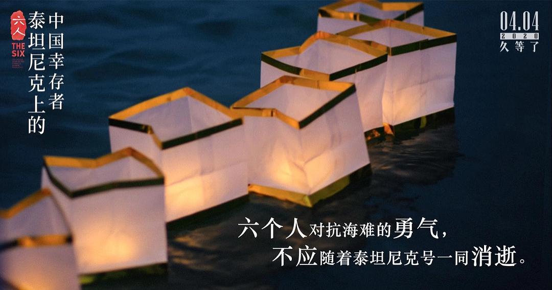 六人:泰坦尼克上的中国幸存者 剧照3