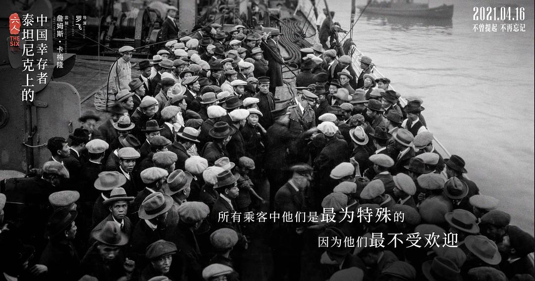 六人:泰坦尼克上的中国幸存者 剧照5