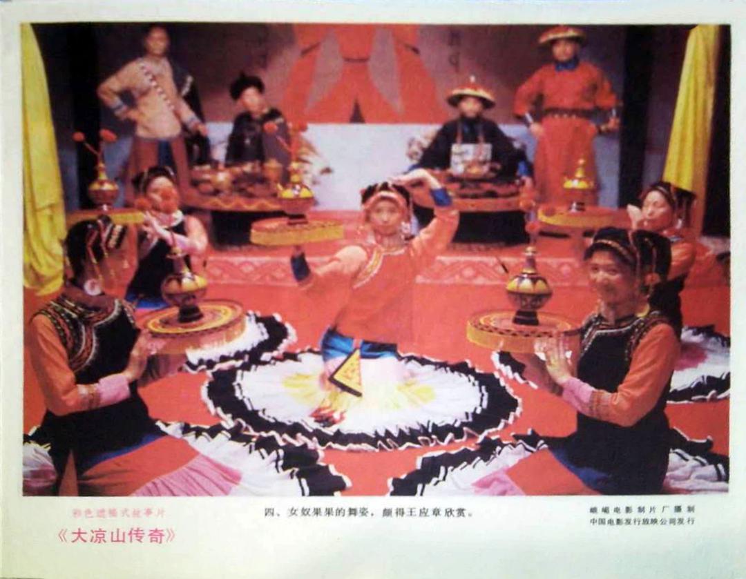 大凉山传奇 剧照1
