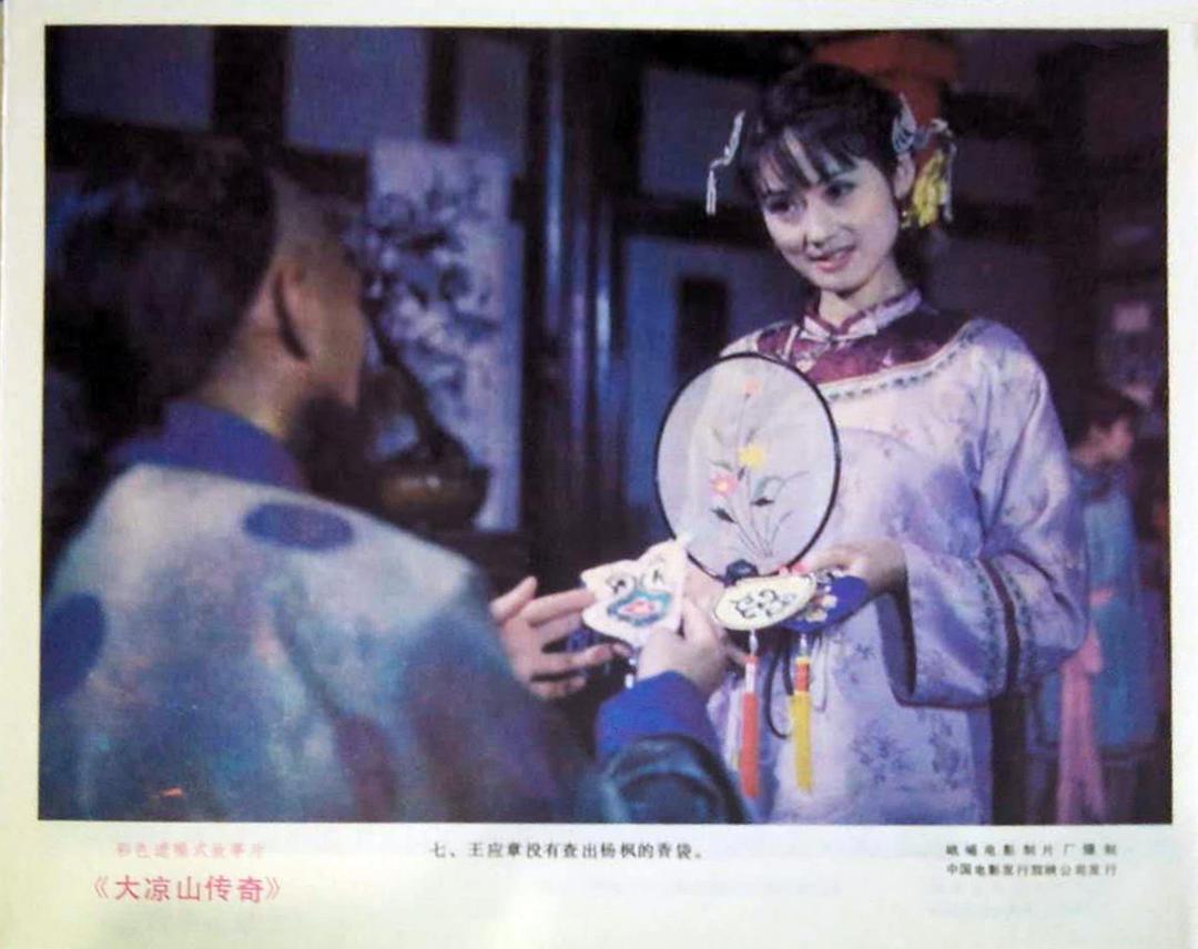 大凉山传奇 剧照2
