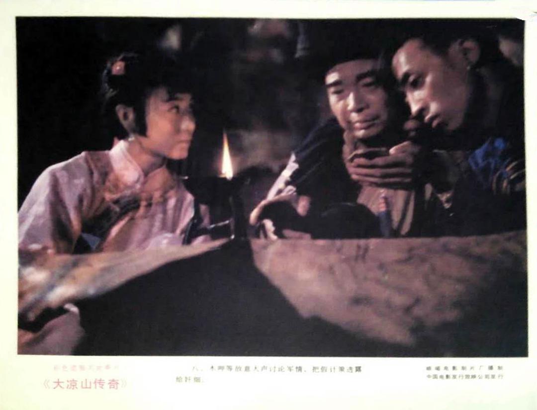 大凉山传奇 剧照4