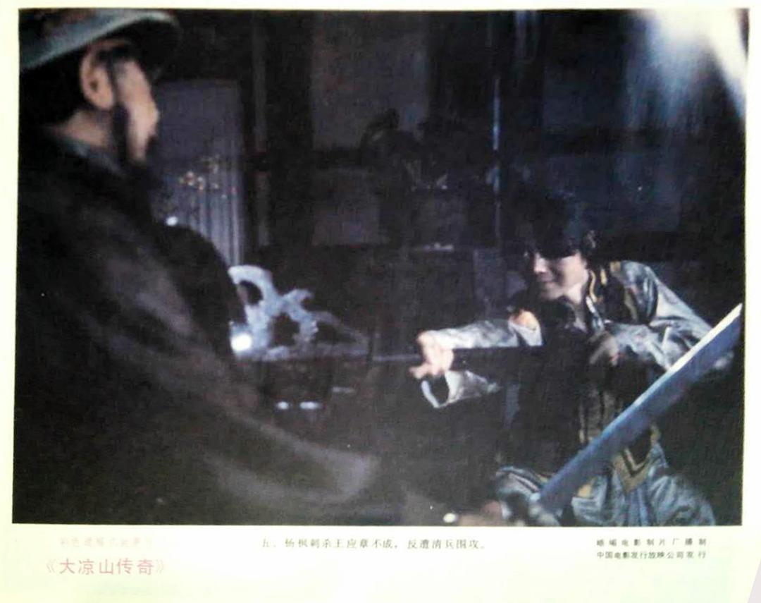 大凉山传奇 剧照6