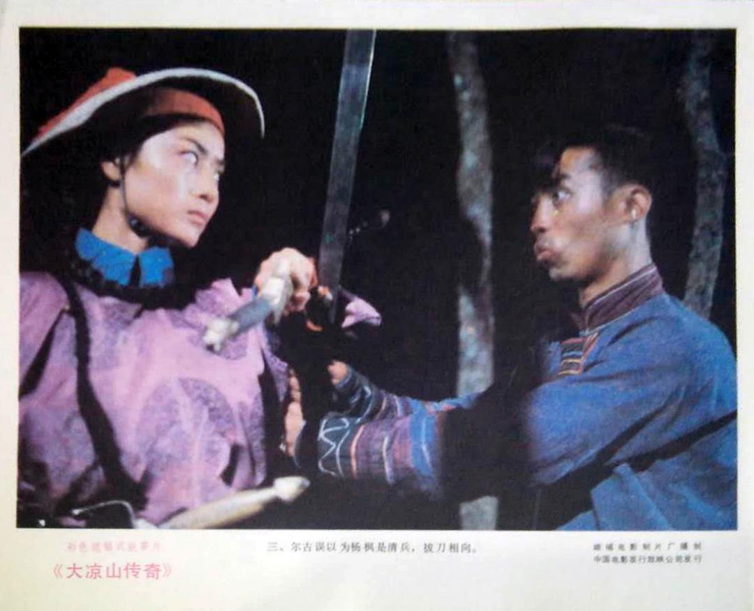 大凉山传奇 剧照7