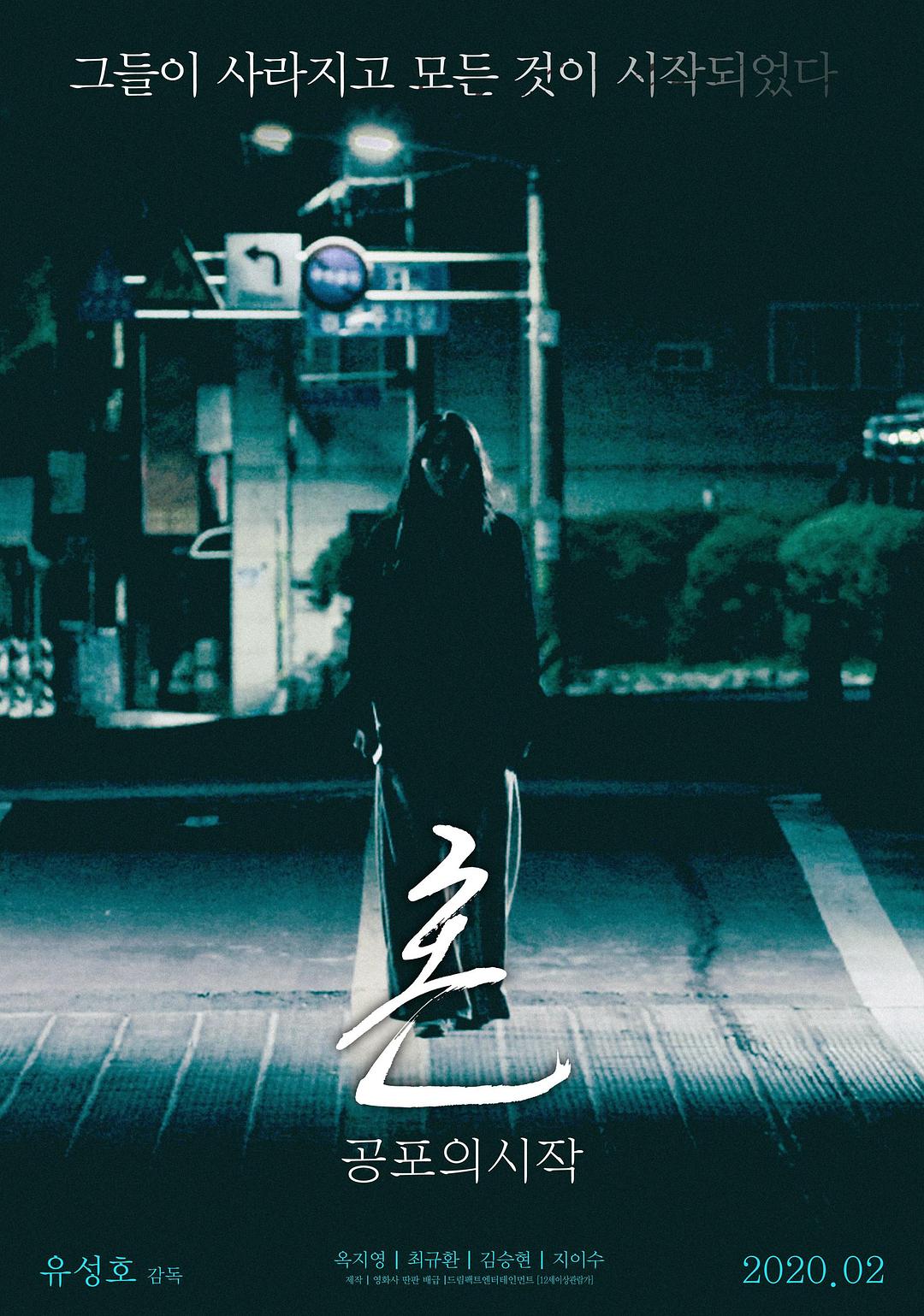 魂:恐怖的开始 剧照1