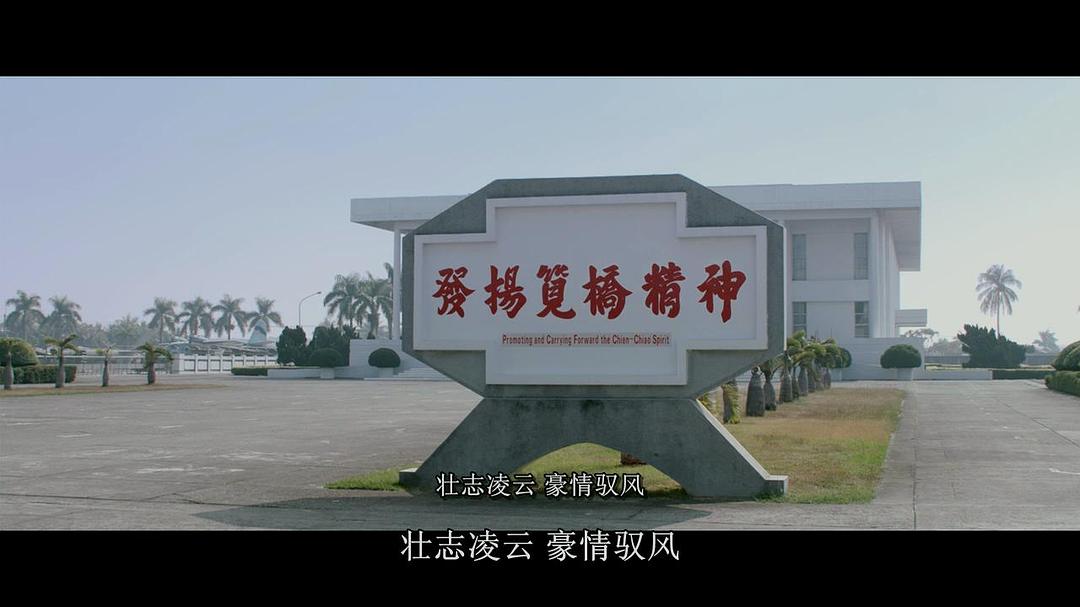 想飞 剧照1