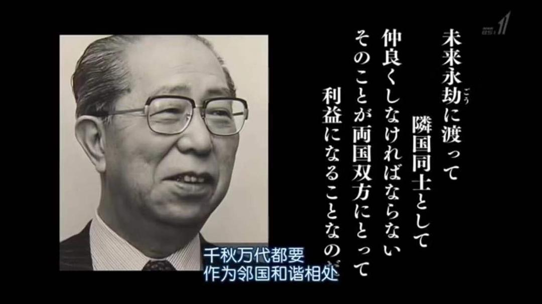 推动中国改革开放的日本人 剧照10