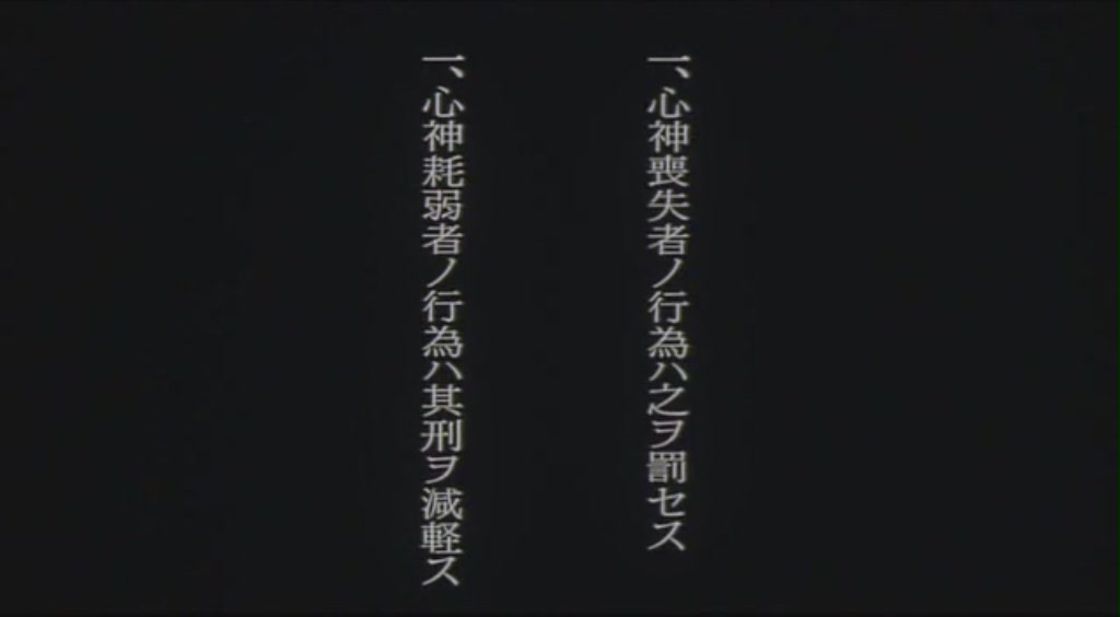 刑法第三十九条 剧照1