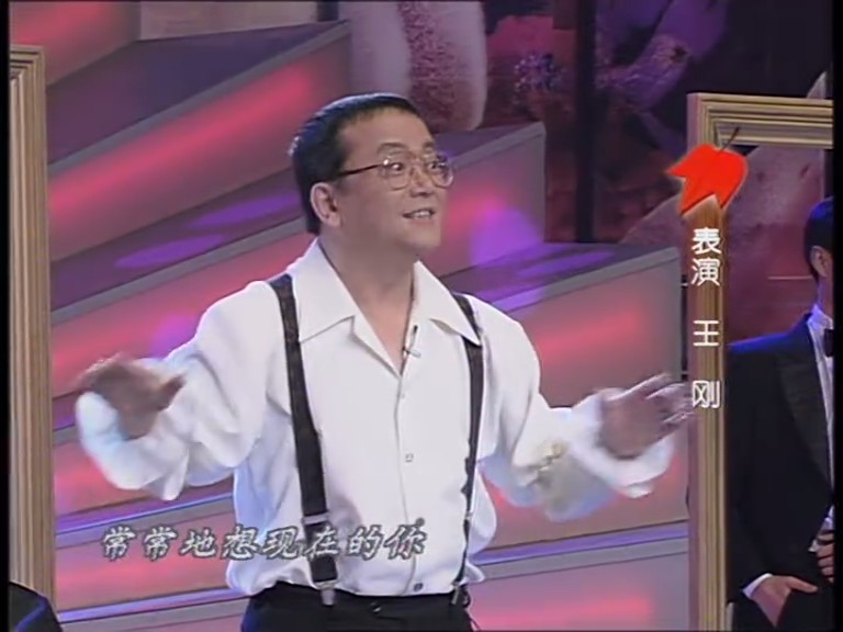 1997年中央电视台春节联欢晚会 剧照1
