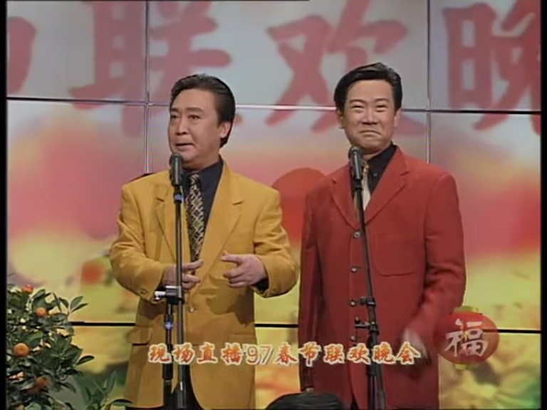 1997年中央电视台春节联欢晚会 剧照9