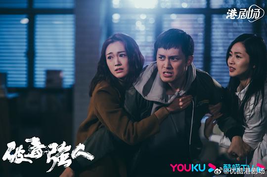 破毒强人 剧照4
