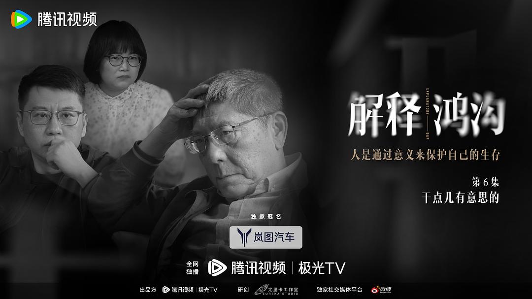解释鸿沟 剧照3