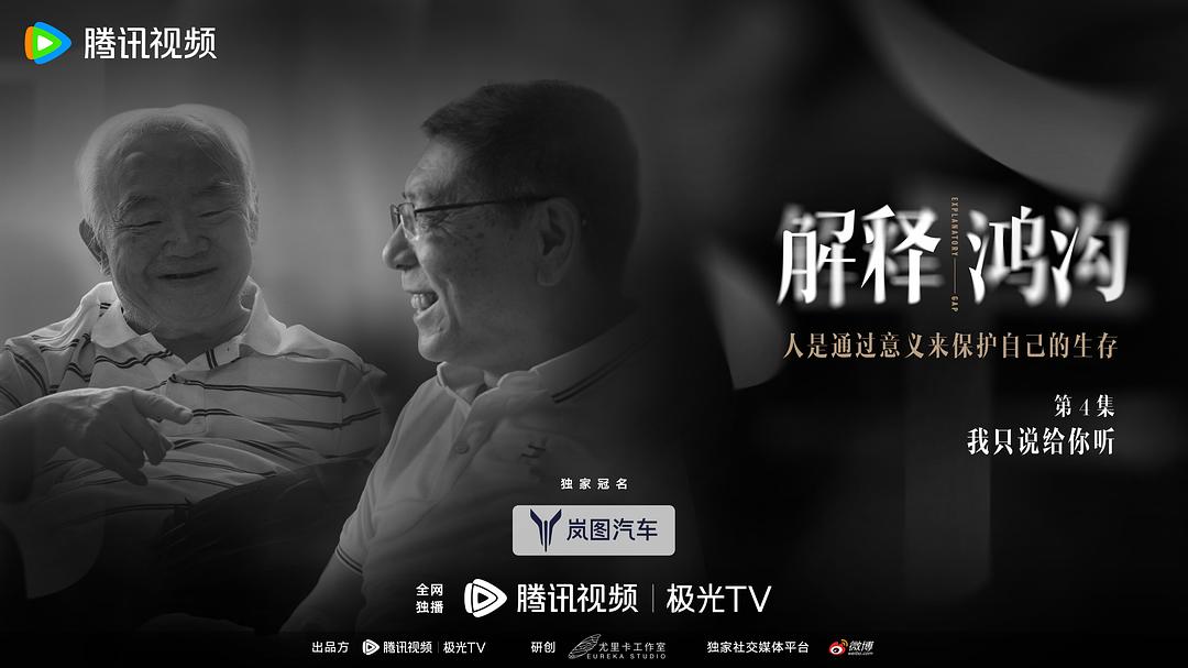 解释鸿沟 剧照5