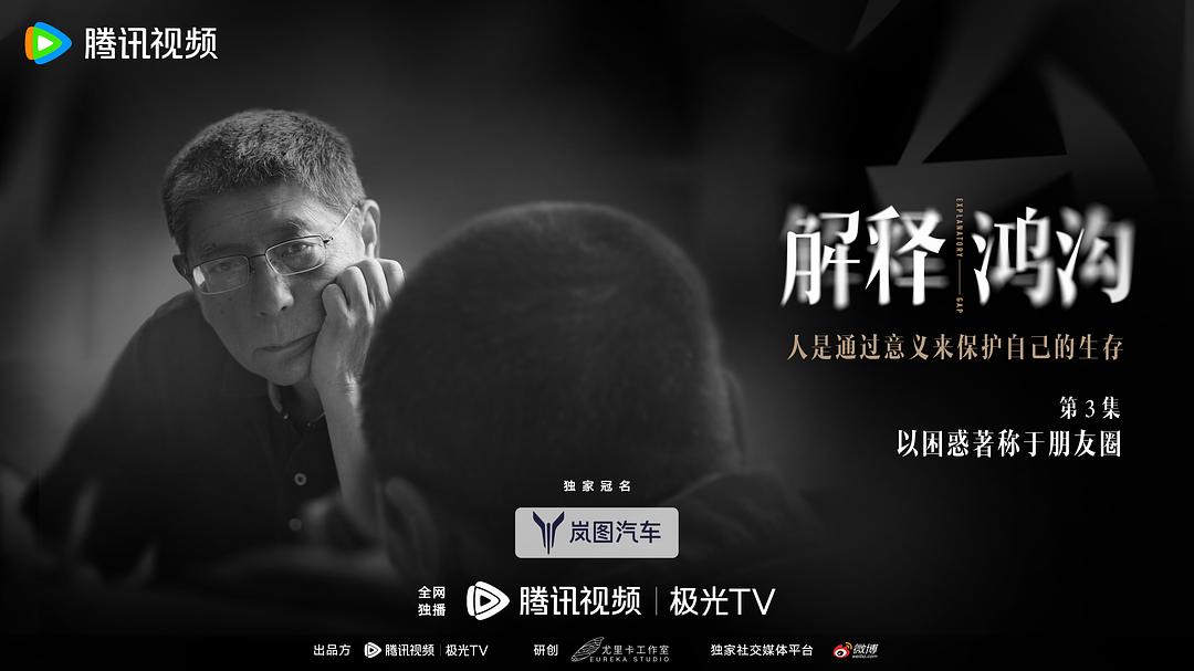 解释鸿沟 剧照6