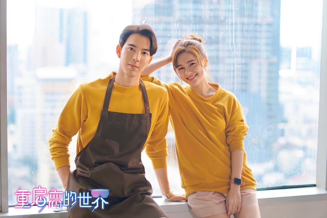 重启恋的世界 剧照1