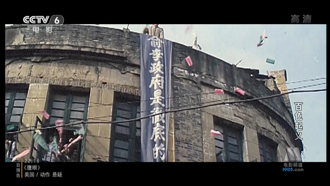 百色起义 剧照7