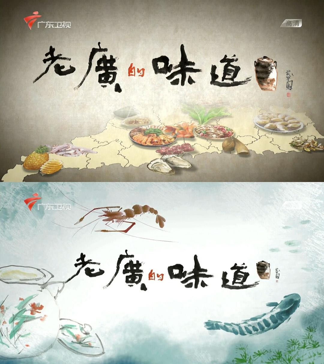 老广的味道 第一季 剧照1