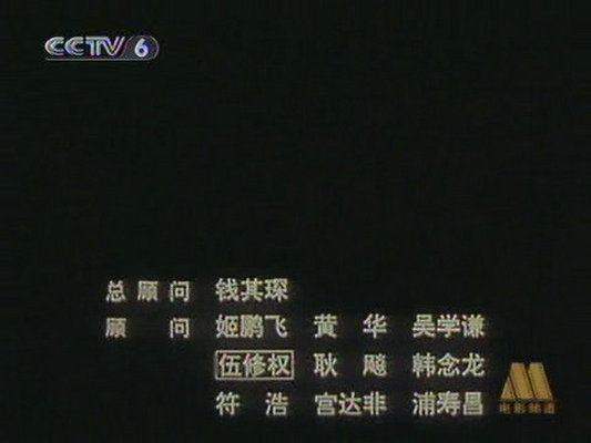 周恩来外交风云 剧照2