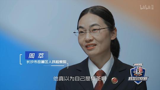 守护解放西番外:我是检察官 剧照10