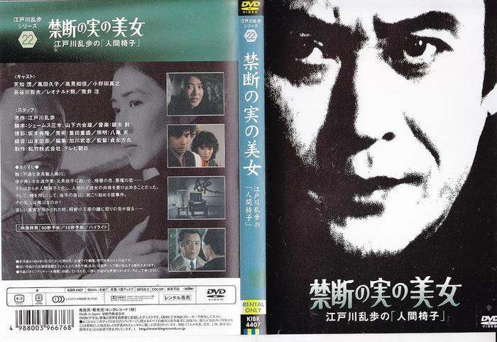 明智小五郎美女系列22:吃禁果的美女 江户川乱步的《人间椅子》 剧照7
