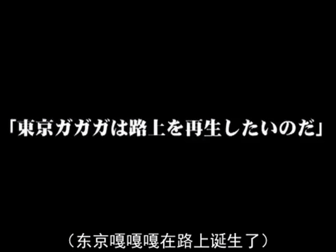 东京“嘎嘎嘎”记录映像 剧照6