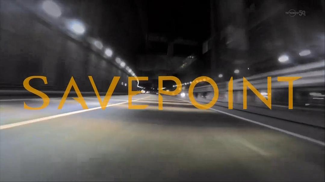 SAVEPOINT 剧照4