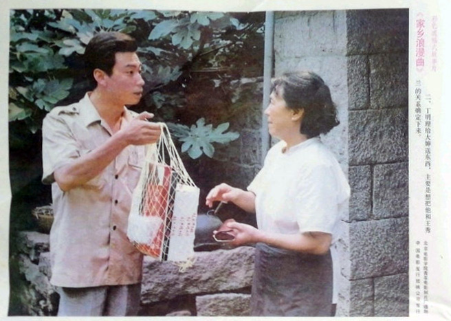 家乡浪漫曲 剧照7
