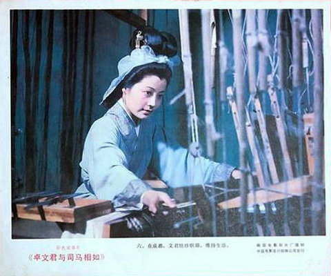 卓文君与司马相如 剧照2