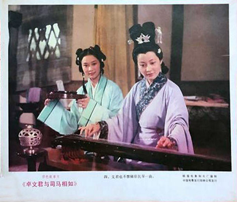 卓文君与司马相如 剧照3