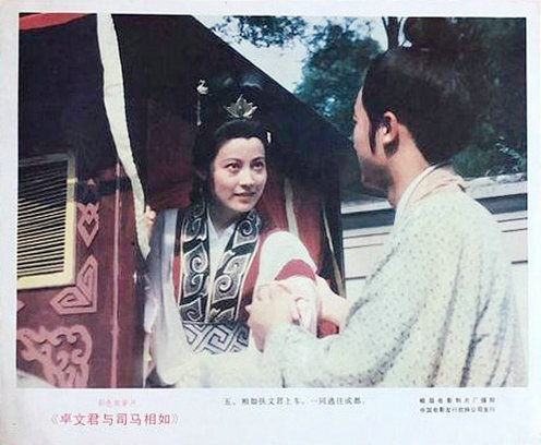 卓文君与司马相如 剧照5