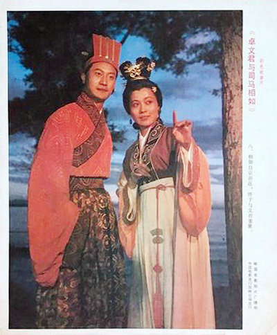 卓文君与司马相如 剧照6