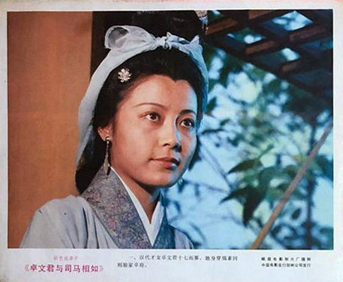 卓文君与司马相如 剧照7