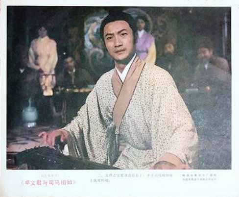 卓文君与司马相如 剧照8