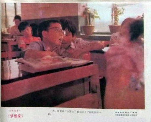 梦想家 剧照4
