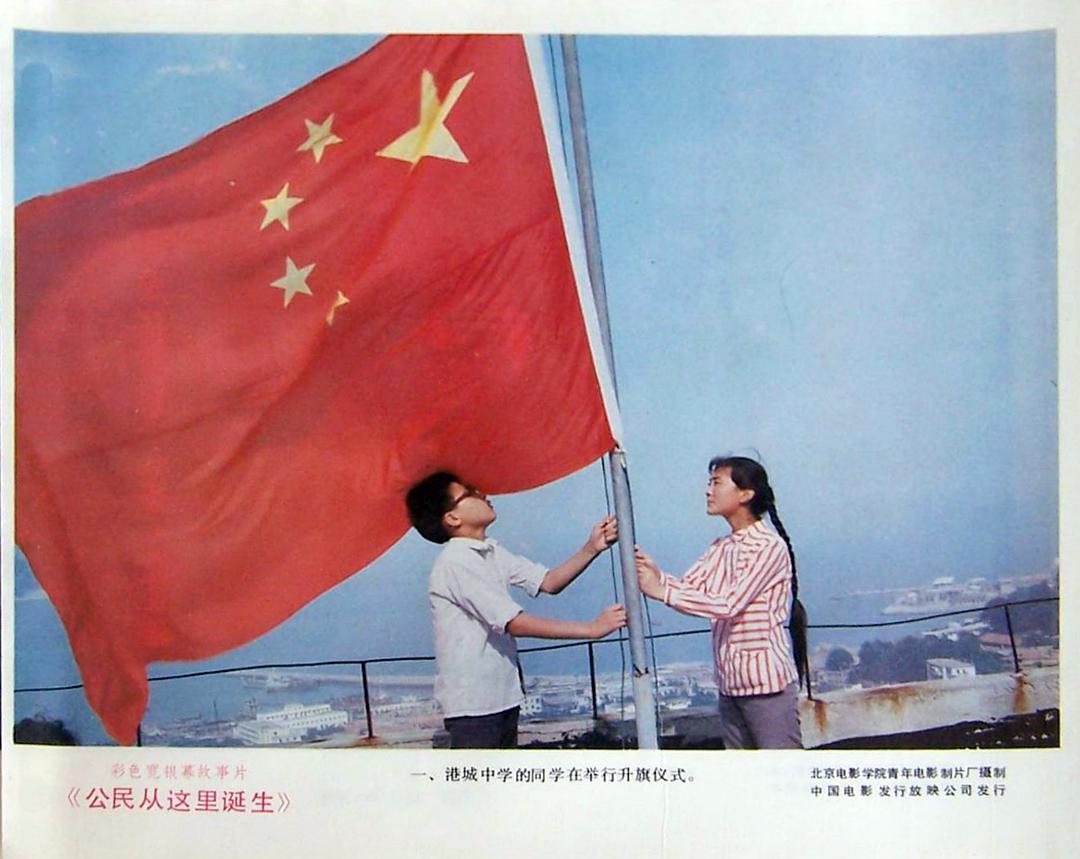 公民从这里诞生 剧照1