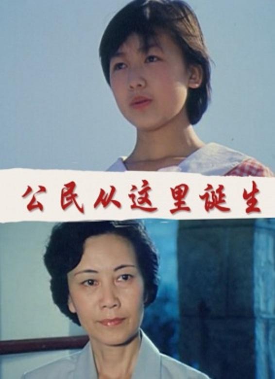 公民从这里诞生 剧照9