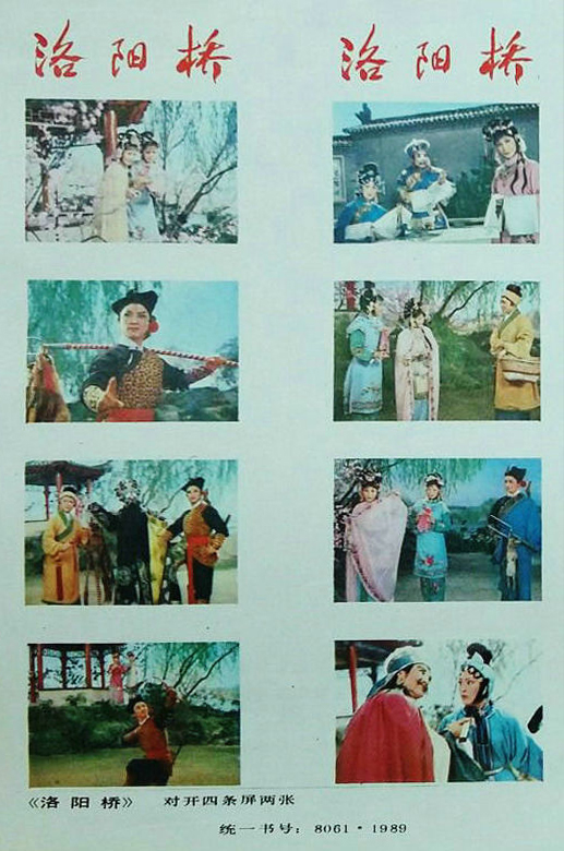 洛阳桥 剧照2