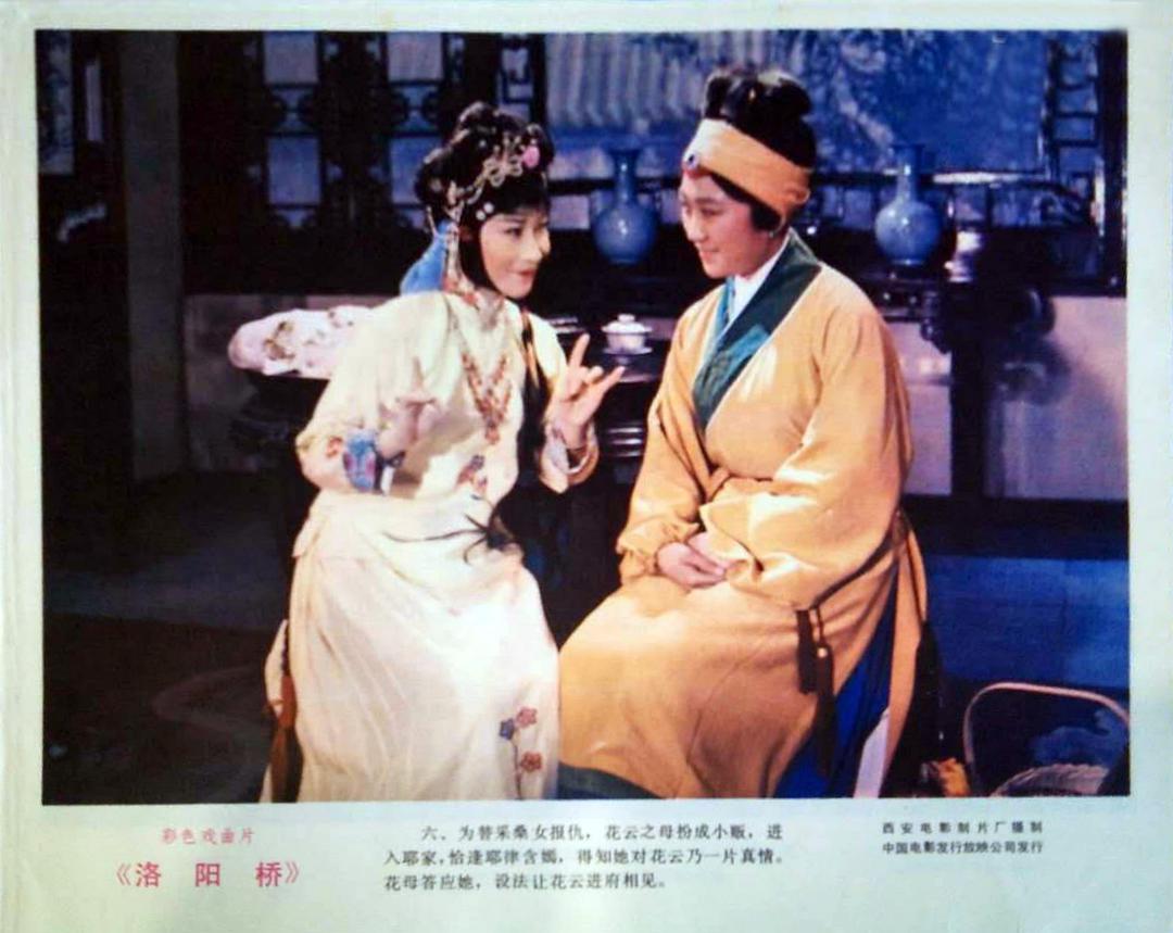 洛阳桥 剧照4