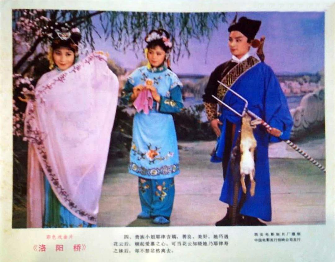 洛阳桥 剧照8