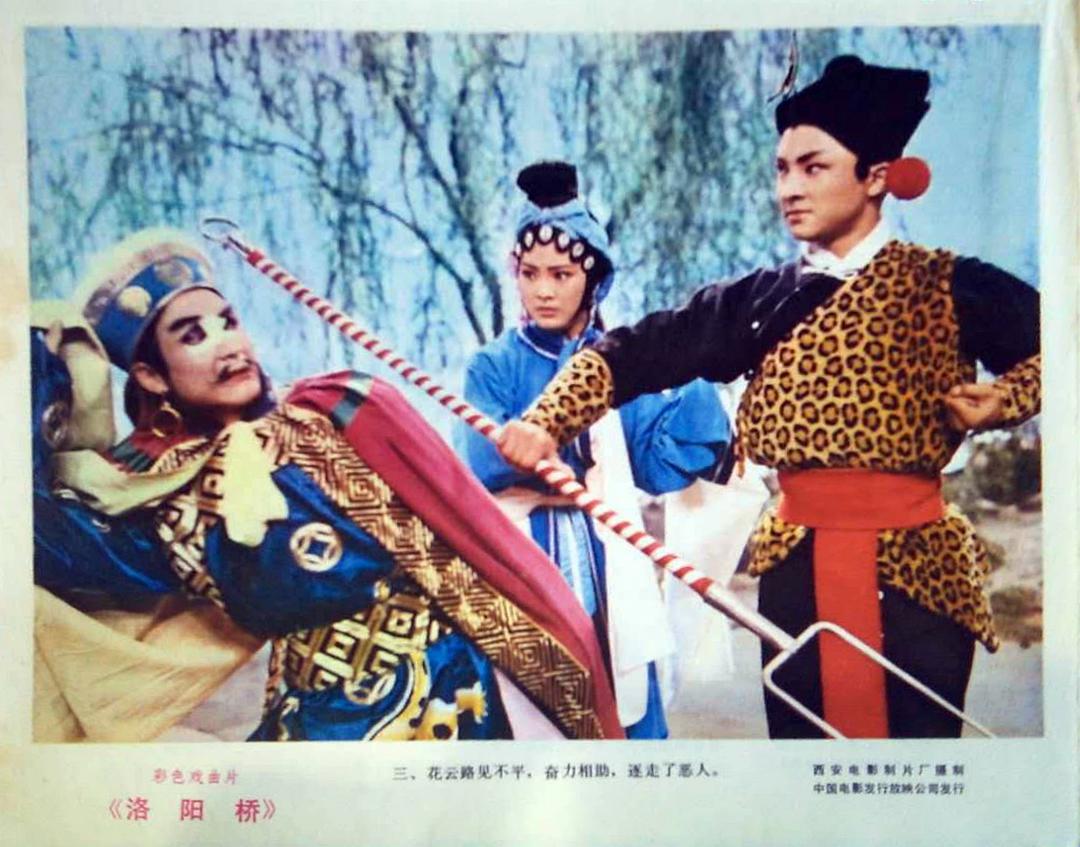 洛阳桥 剧照10