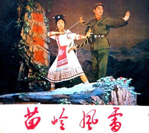 苗岭风雷 剧照3