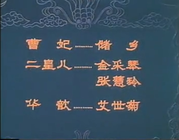 逍遥津 剧照3