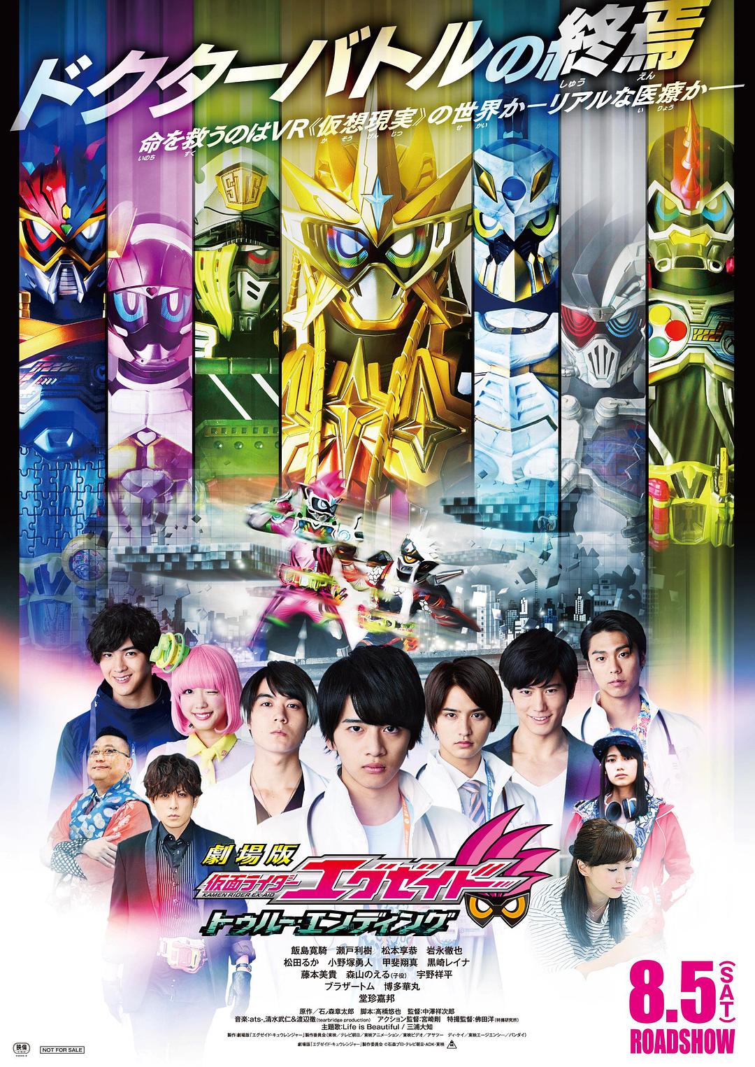 假面骑士Ex-aid Ture Ending 剧照1