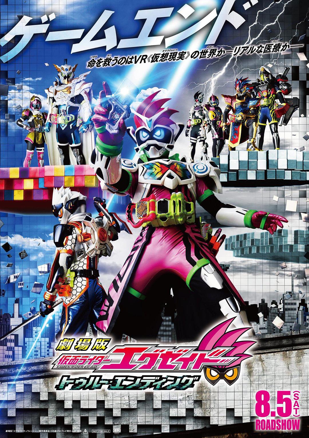 假面骑士Ex-aid Ture Ending 剧照2