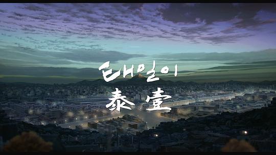 泰壹 剧照5