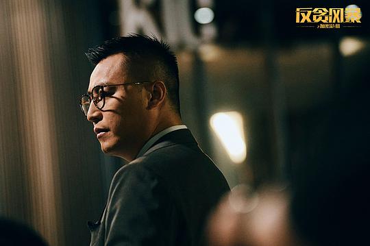 反贪风暴之加密危机 剧照2