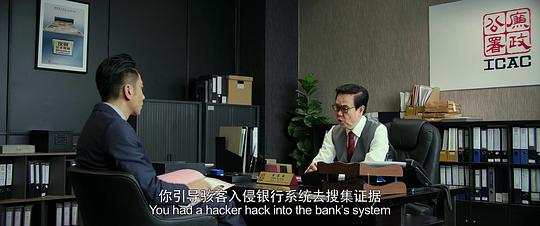 反贪风暴之加密危机 剧照9