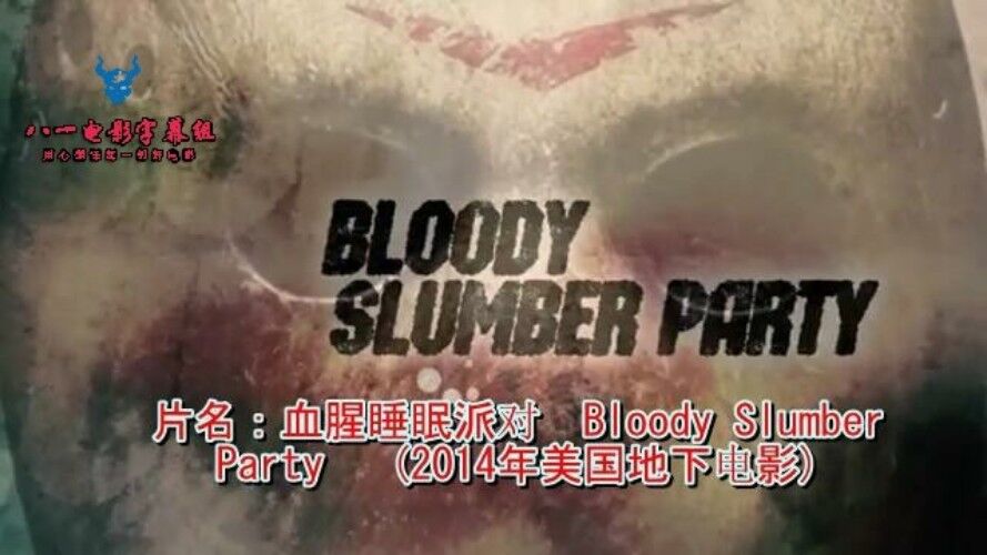 Bloody Slumber Party 剧照9