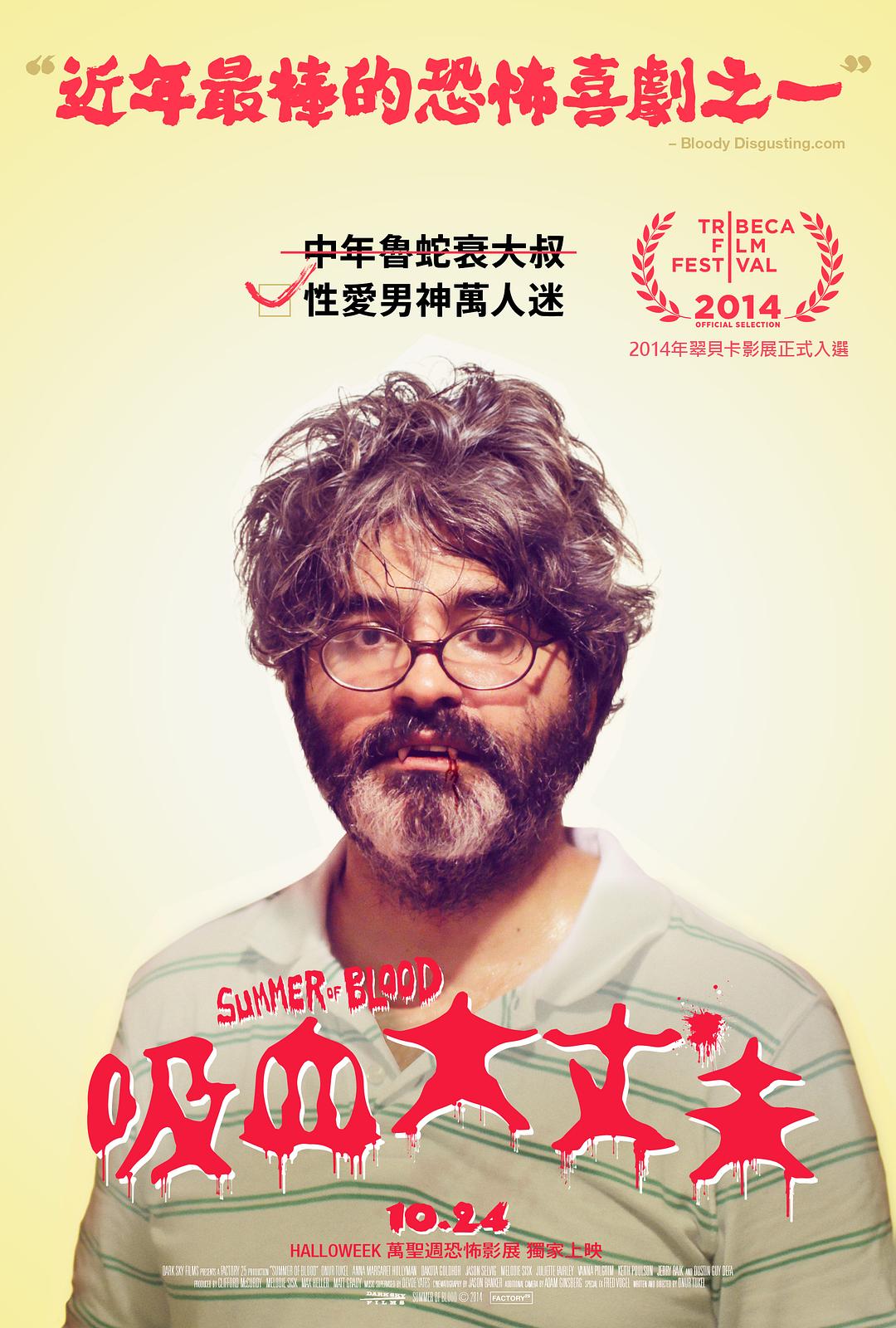血色盛夏 剧照1